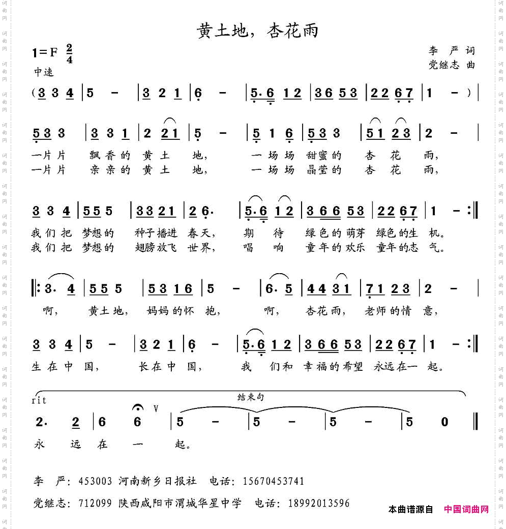 黄土地，杏花雨