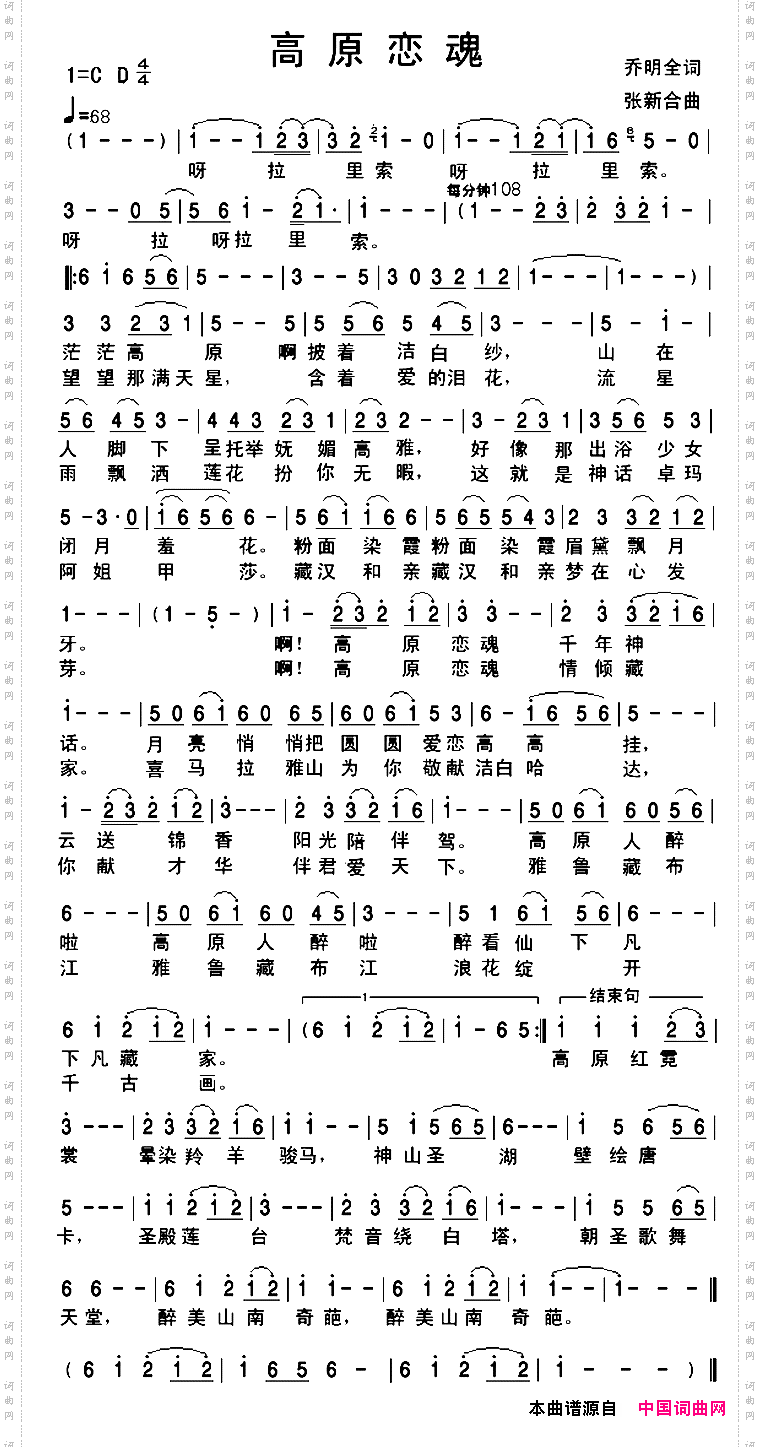 高原恋魂