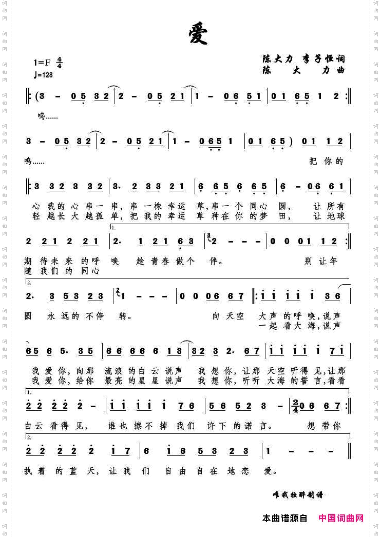 爱陈大力李子恒词陈大力曲_爱陈大力 李子恒词 陈大力曲