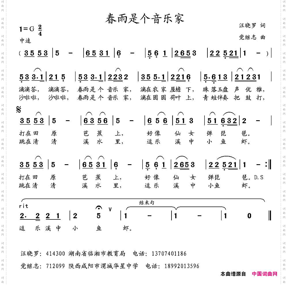 春雨是个音乐家