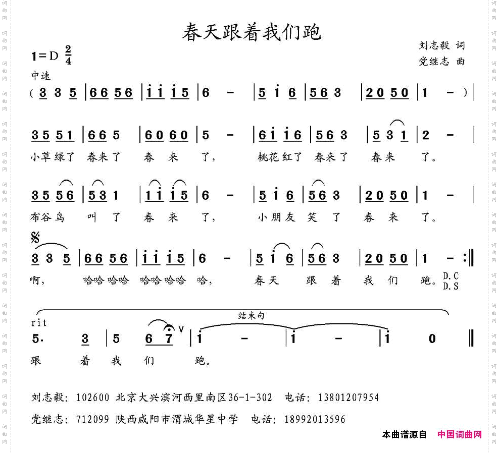 春天跟着我们跑