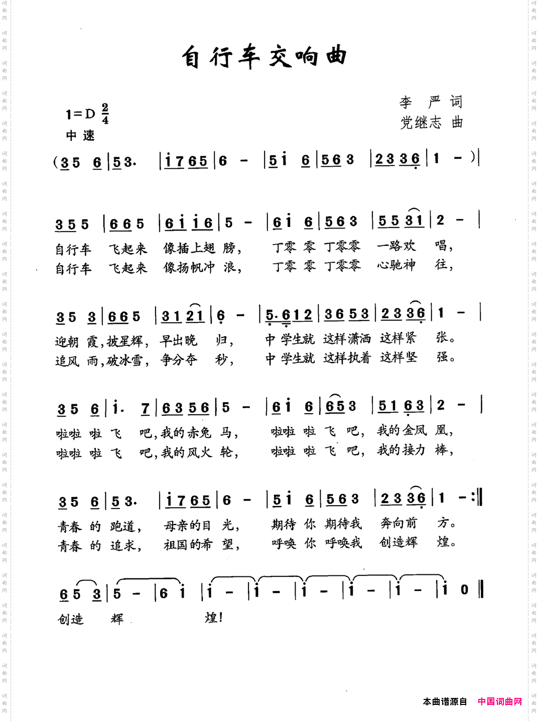 自行车交响曲