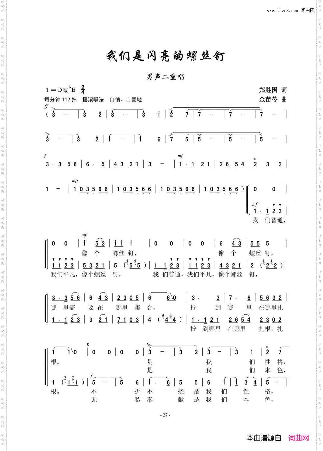 我们是闪亮的螺丝钉二重唱