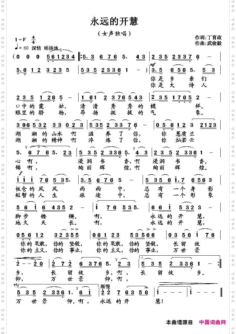 永远的开慧