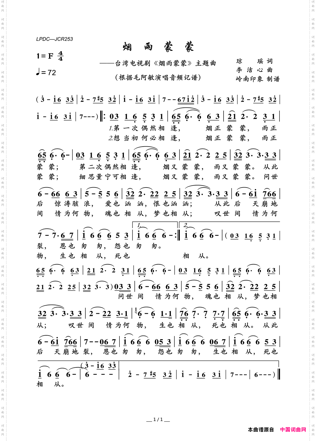 烟雨蒙蒙台湾电视剧《烟雨蒙蒙》主题曲