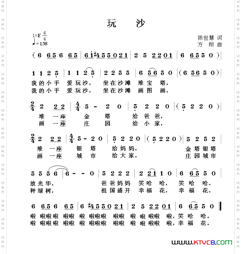 玩沙陈世慧词方翔曲_玩沙陈世慧词 方翔曲
