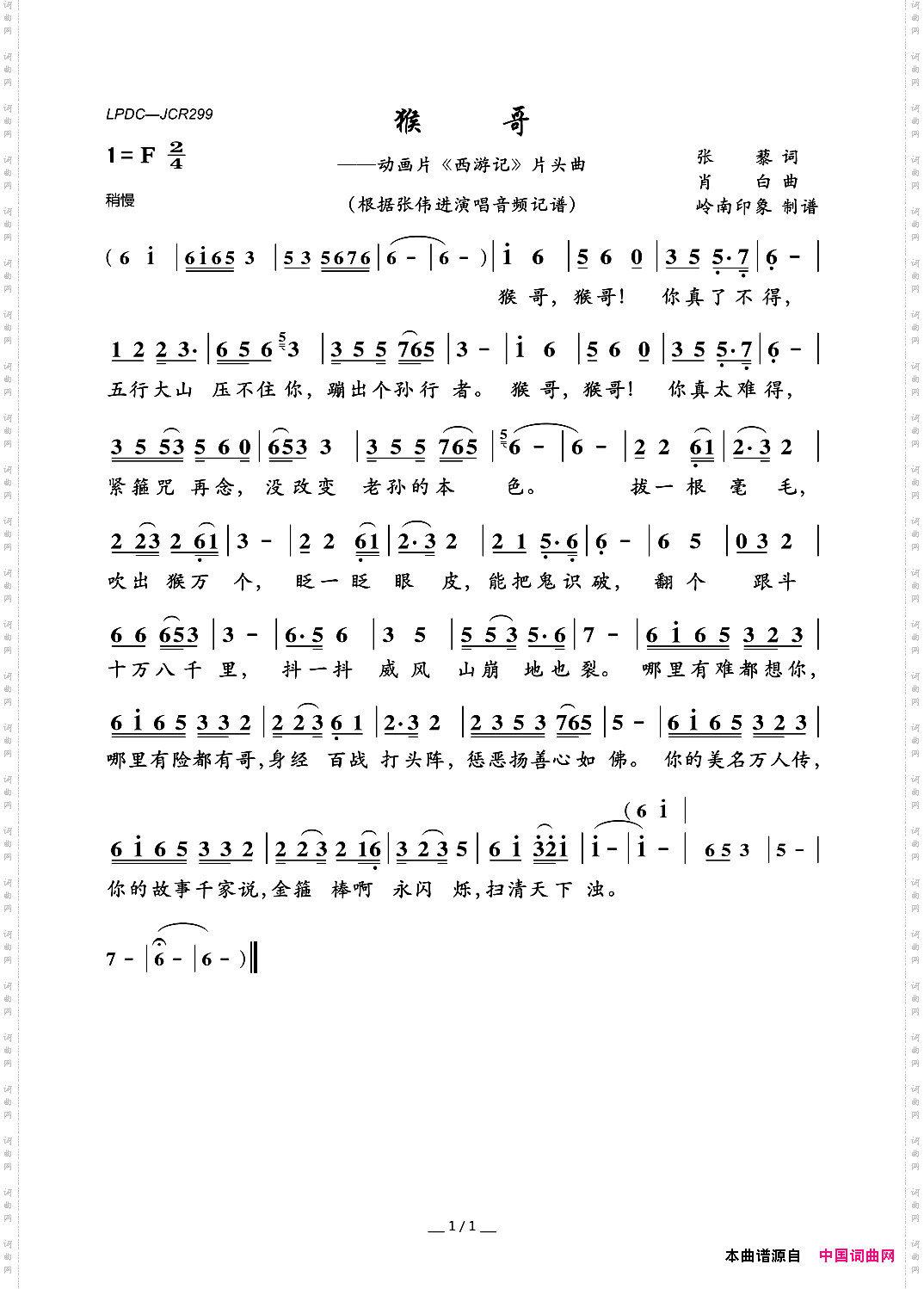 猴哥动画片《西游记》片头曲