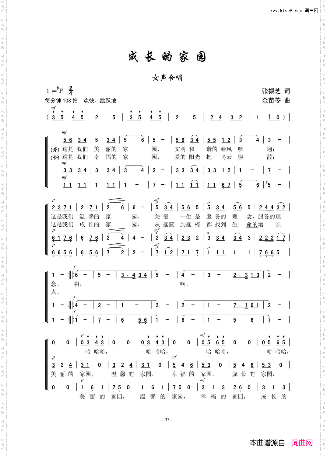 成长的家园上海长宁华阳爱之声女声合唱团演唱