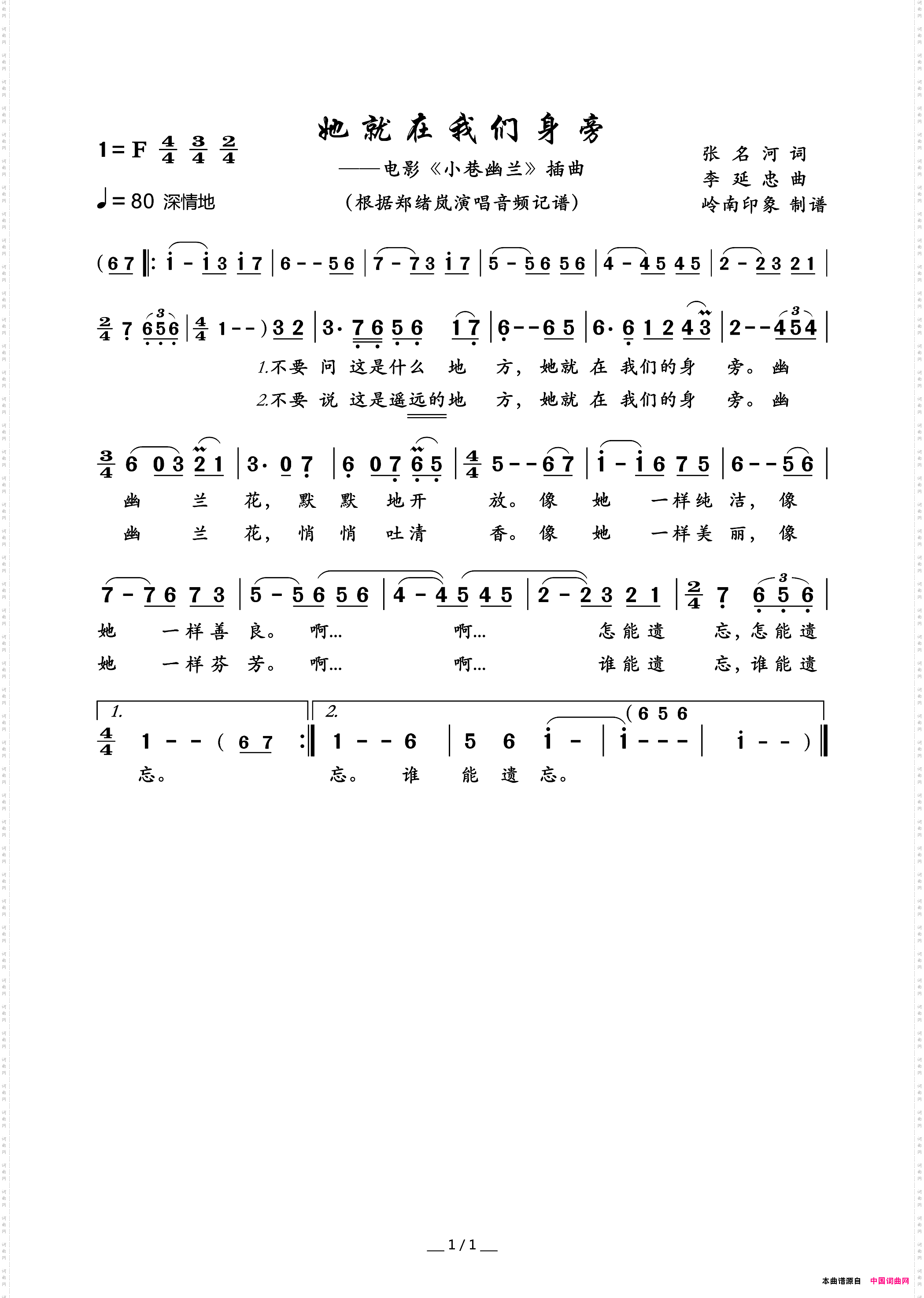 她就在我们身旁电影《小巷幽兰》插曲