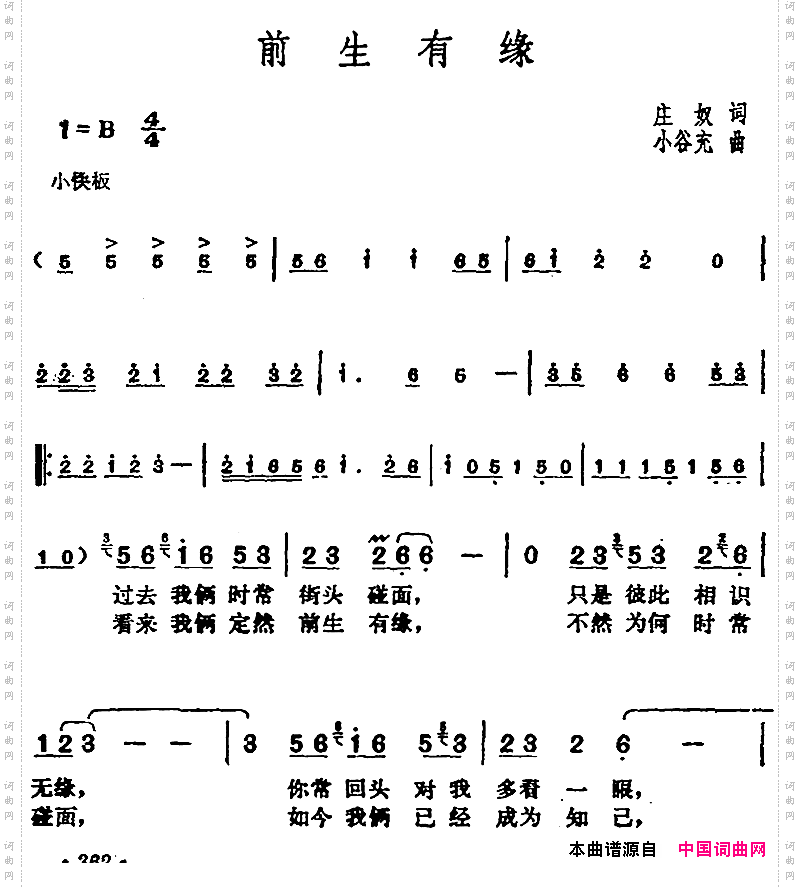 邓丽君演唱金曲：前生有缘