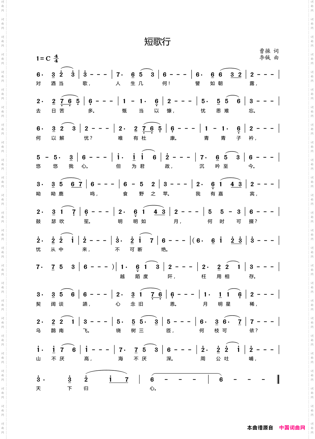 短歌行曹操词李铖曲_短歌行曹操词 李铖曲