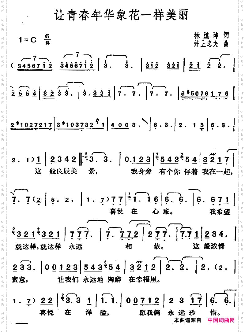 邓丽君演唱金曲：让青春年华象花一样美丽