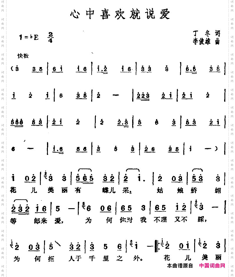 邓丽君演唱金曲：心中喜欢就说爱