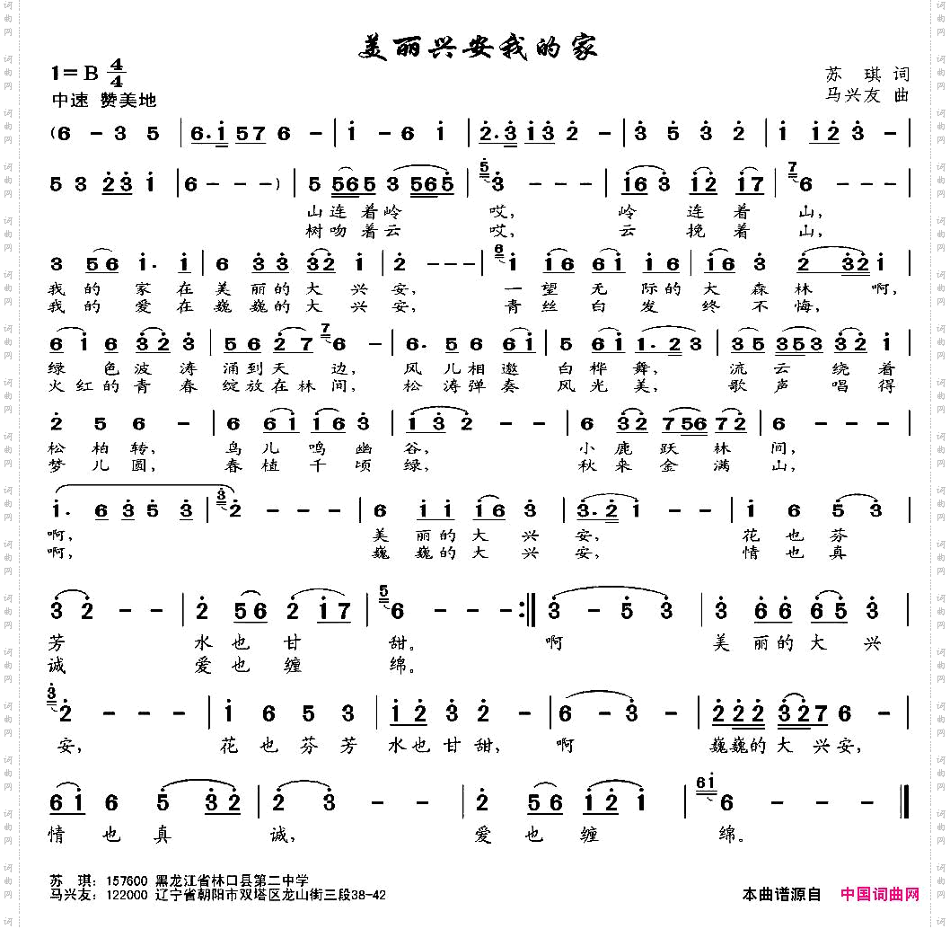 美丽兴安我的家