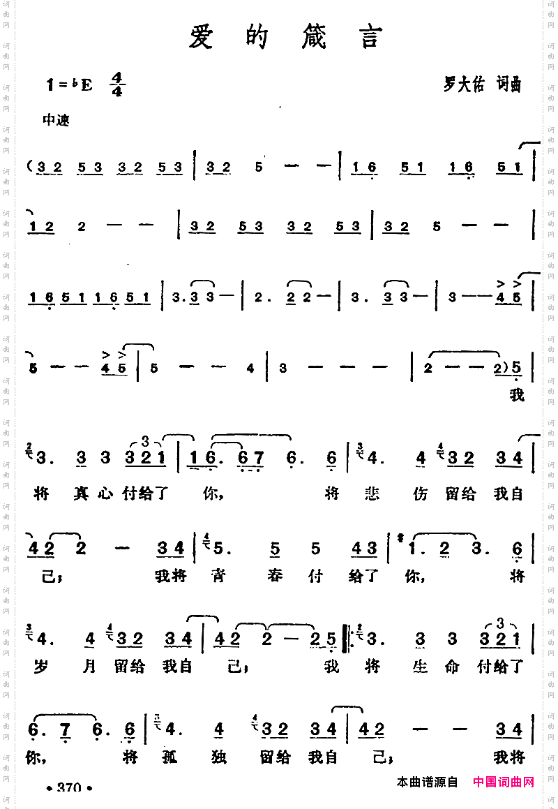 邓丽君演唱金曲：爱的箴言