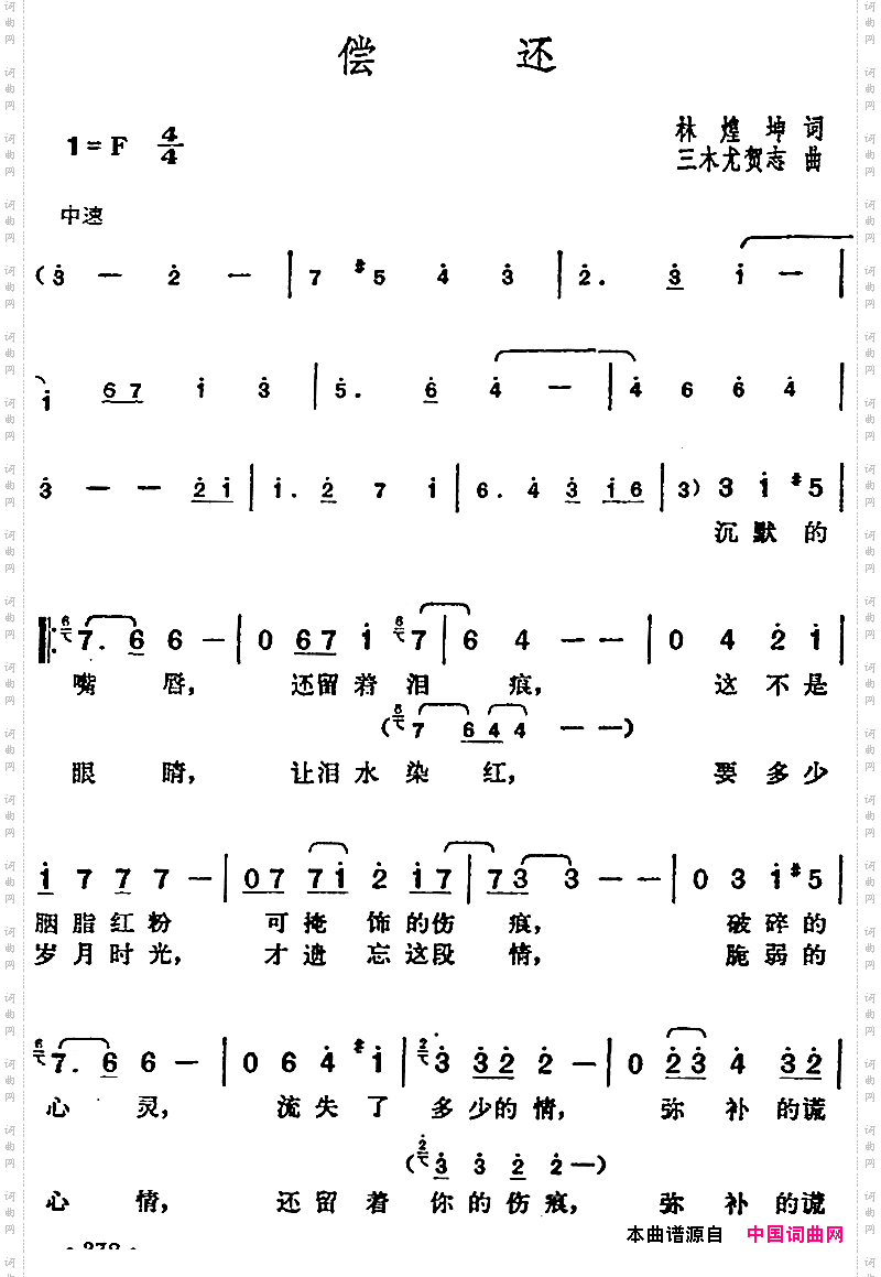 邓丽君演唱金曲：偿还