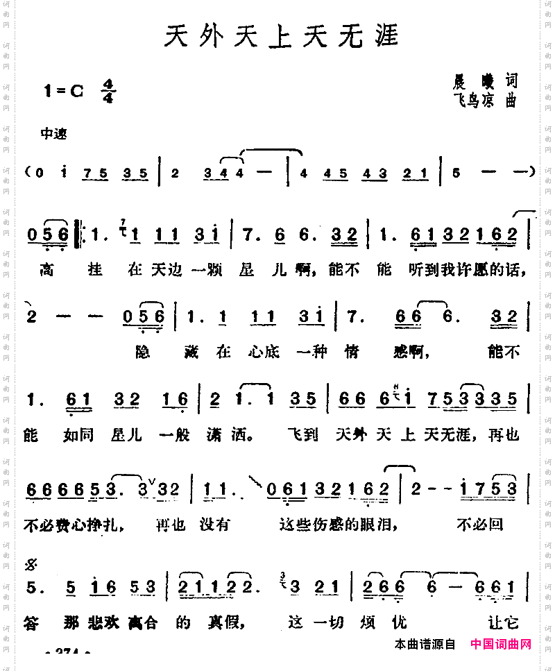 邓丽君演唱金曲：天外天上天无涯