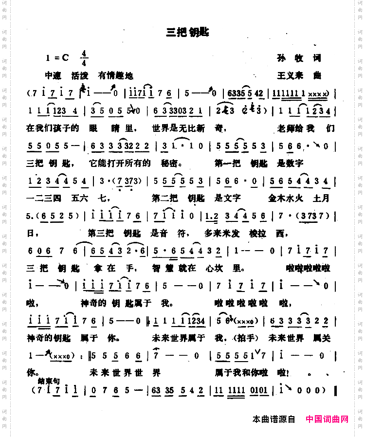 三把钥匙