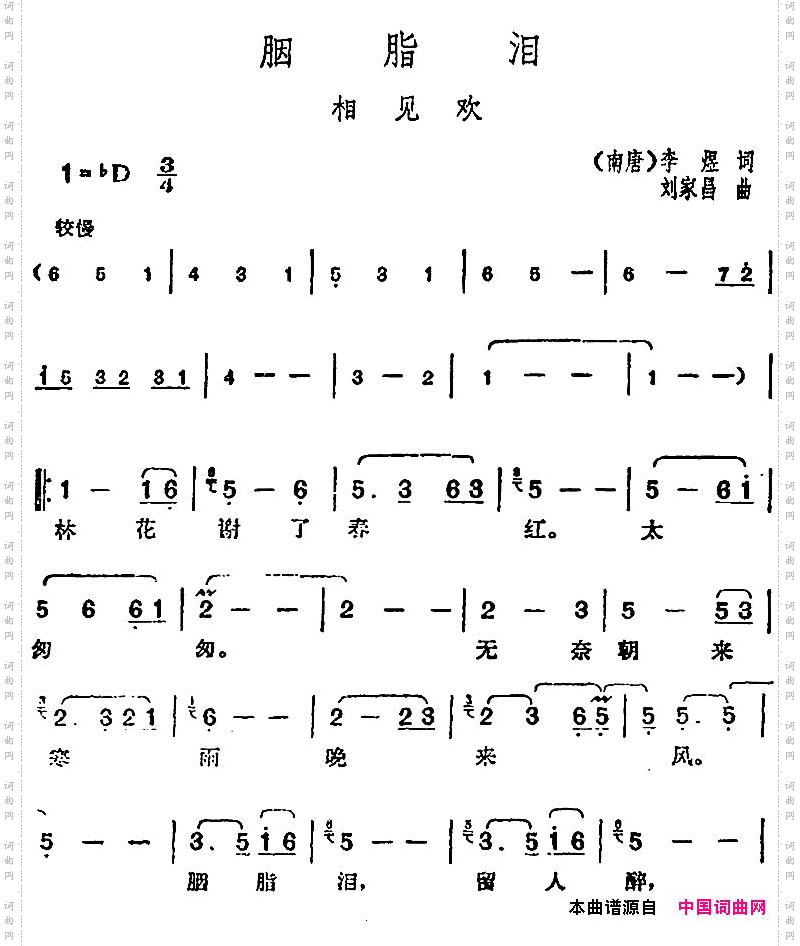 邓丽君演唱金曲：胭脂泪·相见欢