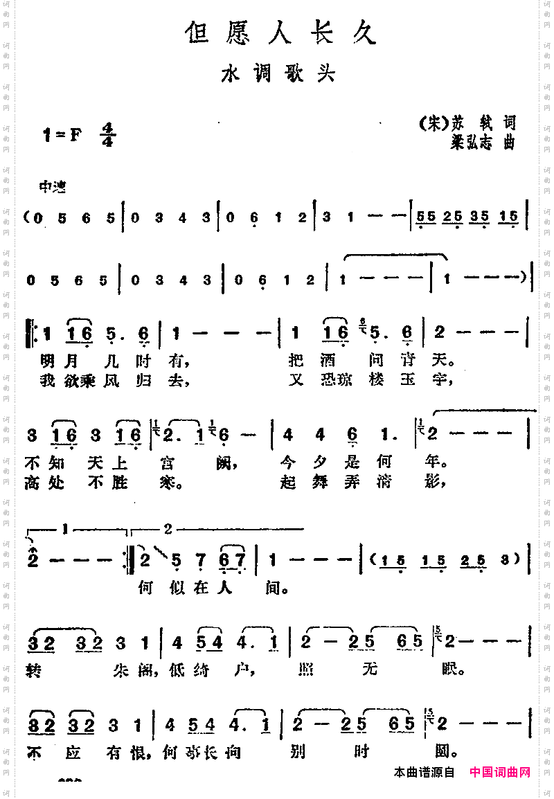 但愿人长久·水调歌头_邓丽君演唱金曲