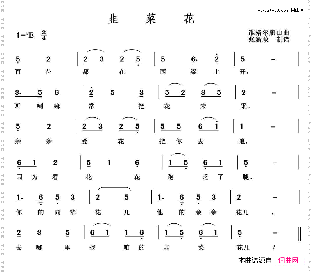 韭菜花