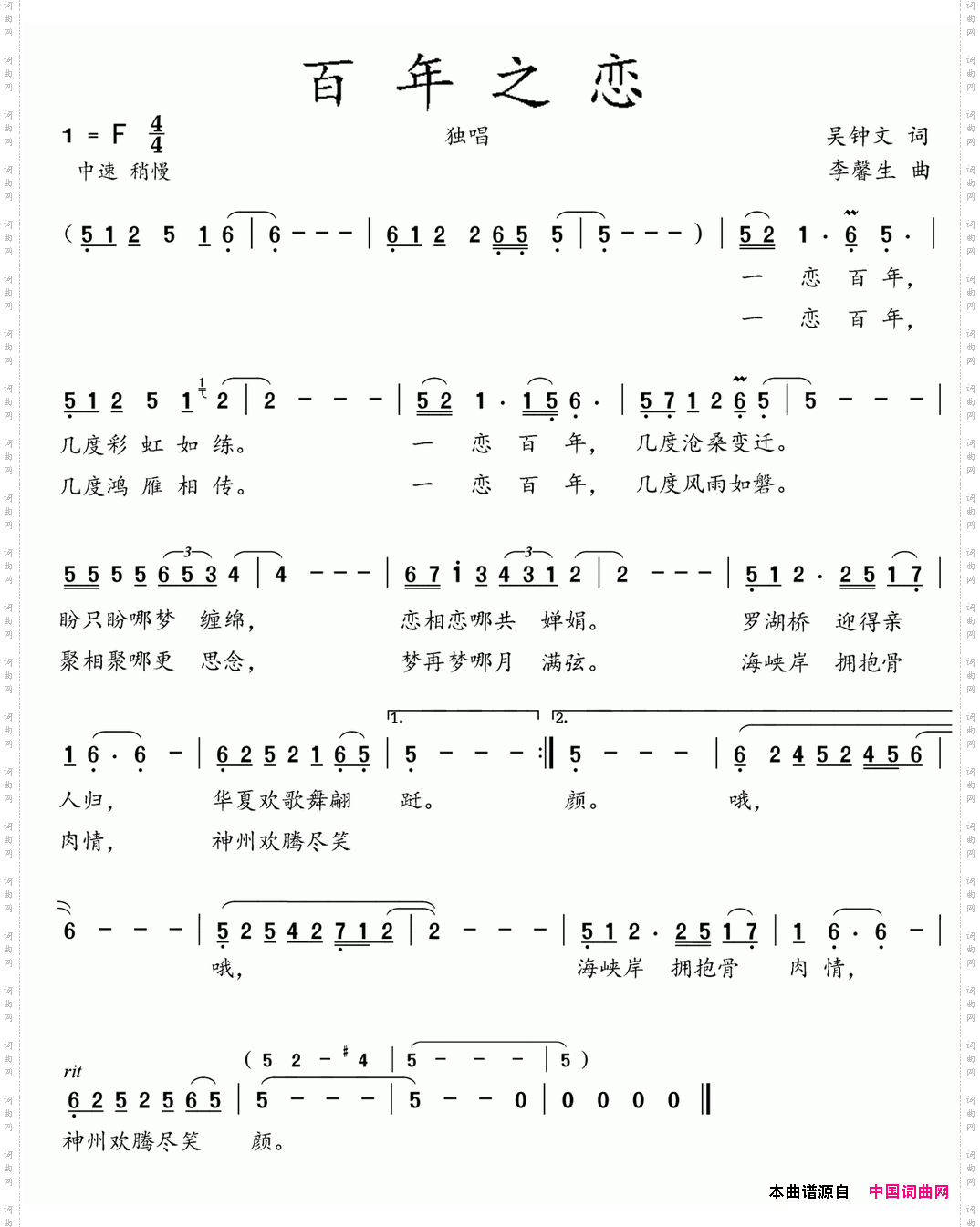 百年之恋吴钟文词李馨生曲_百年之恋吴钟文词 李馨生曲