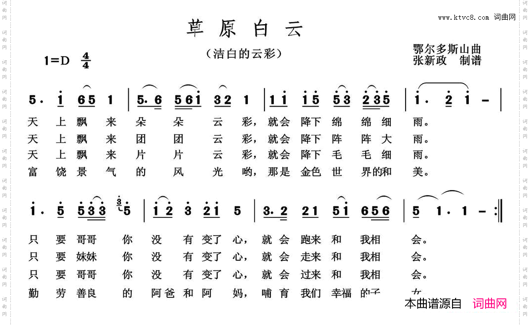 草原白云