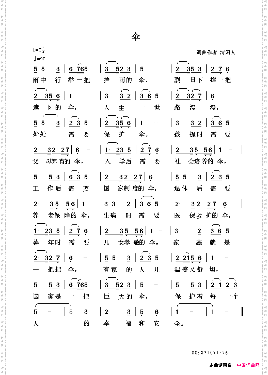 伞清闲人词清闲人曲_伞清闲人词 清闲人曲