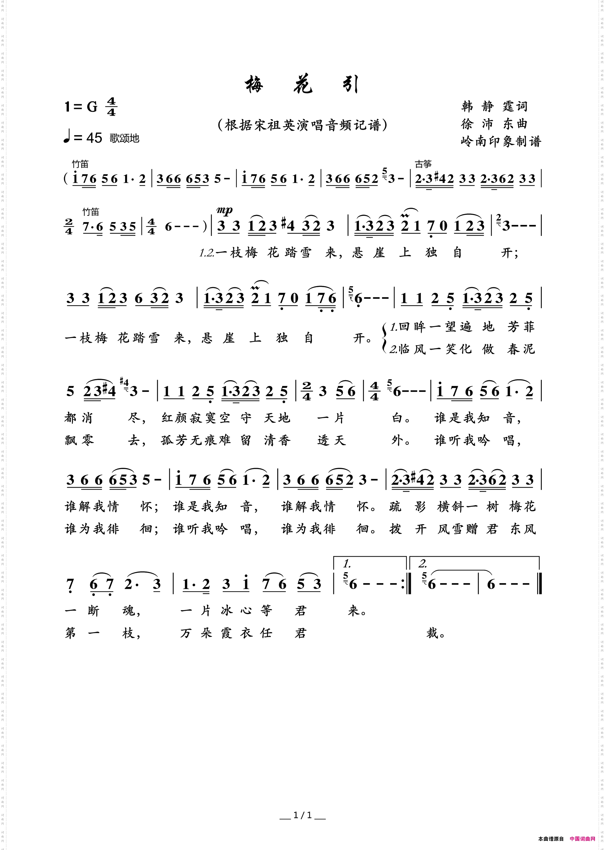 梅花引韩静霆词徐沛东曲_梅花引韩静霆词 徐沛东曲