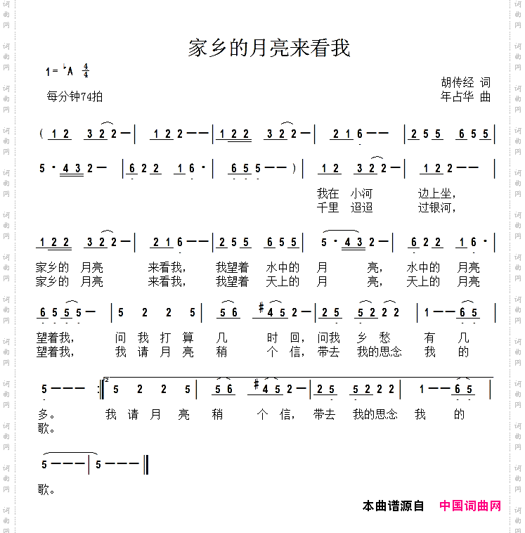 家乡的月亮来看我