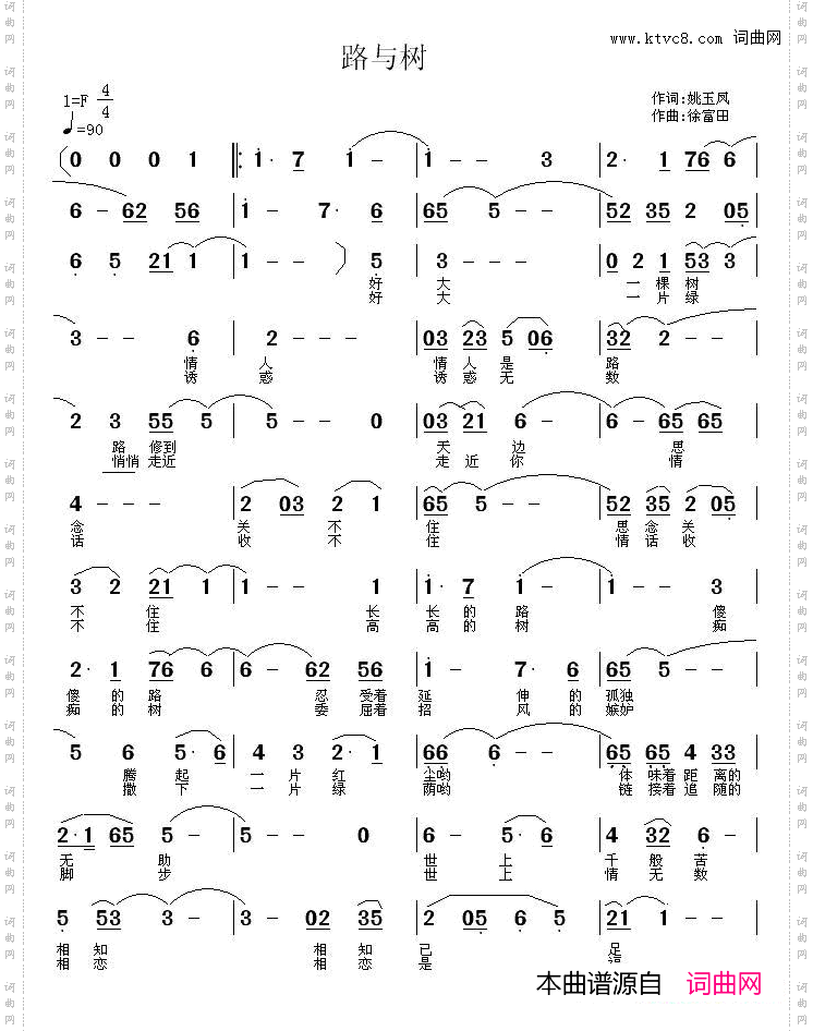 树与路