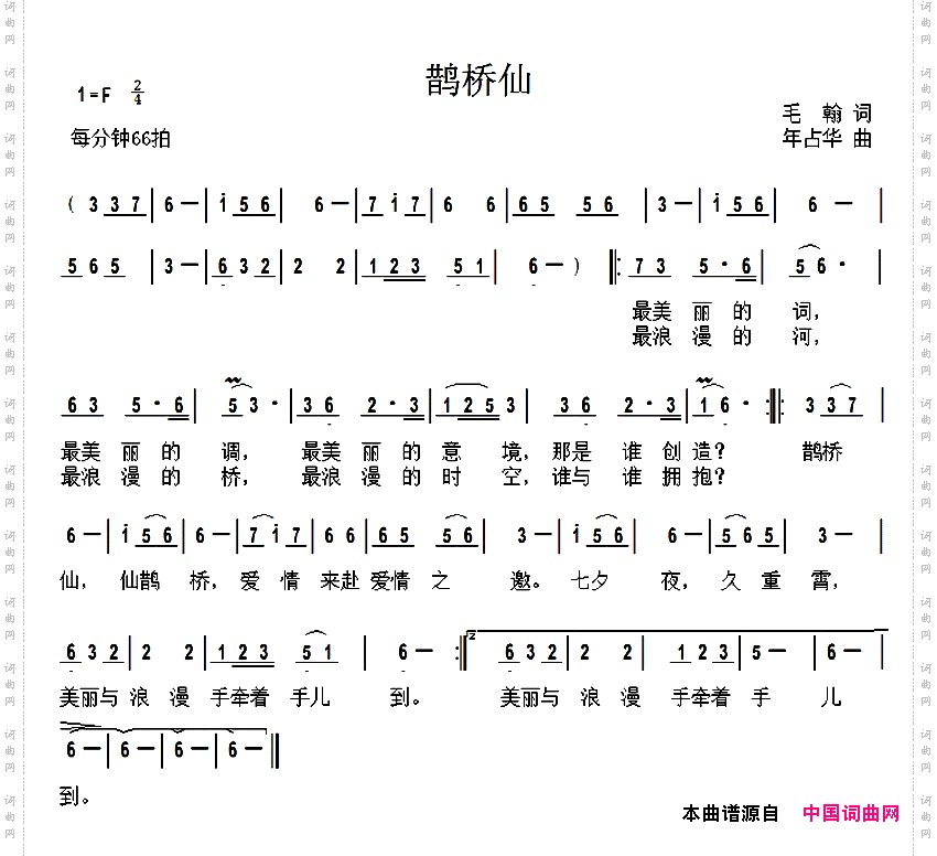 鹊桥仙