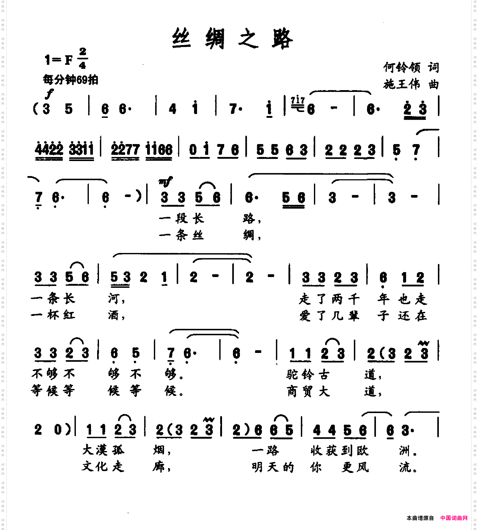丝绸之路何铃领词施王伟曲_丝绸之路何铃领词 施王伟曲