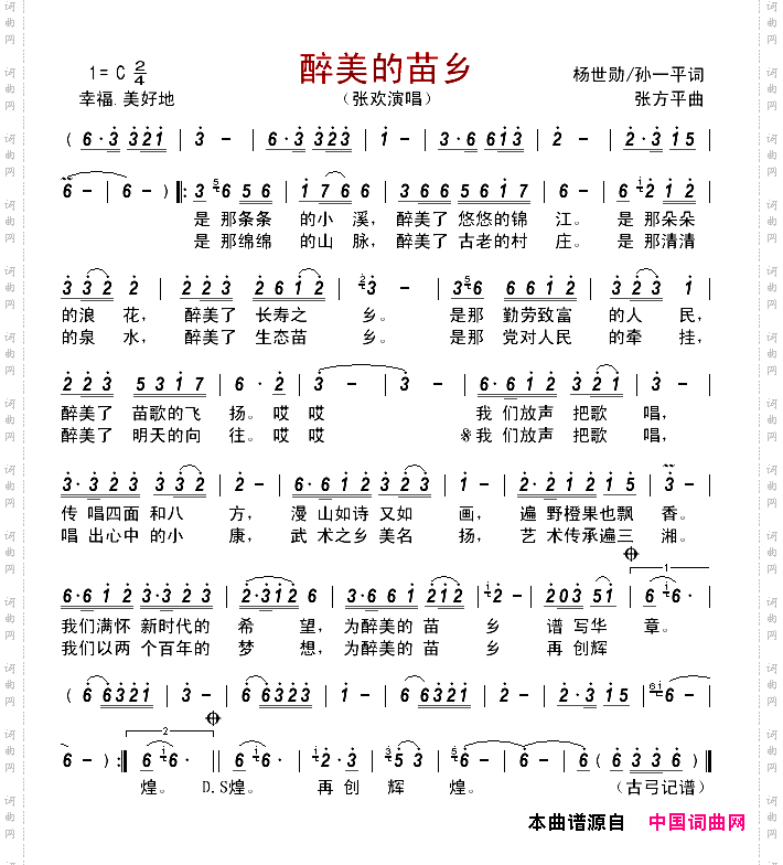 醉美的苗乡