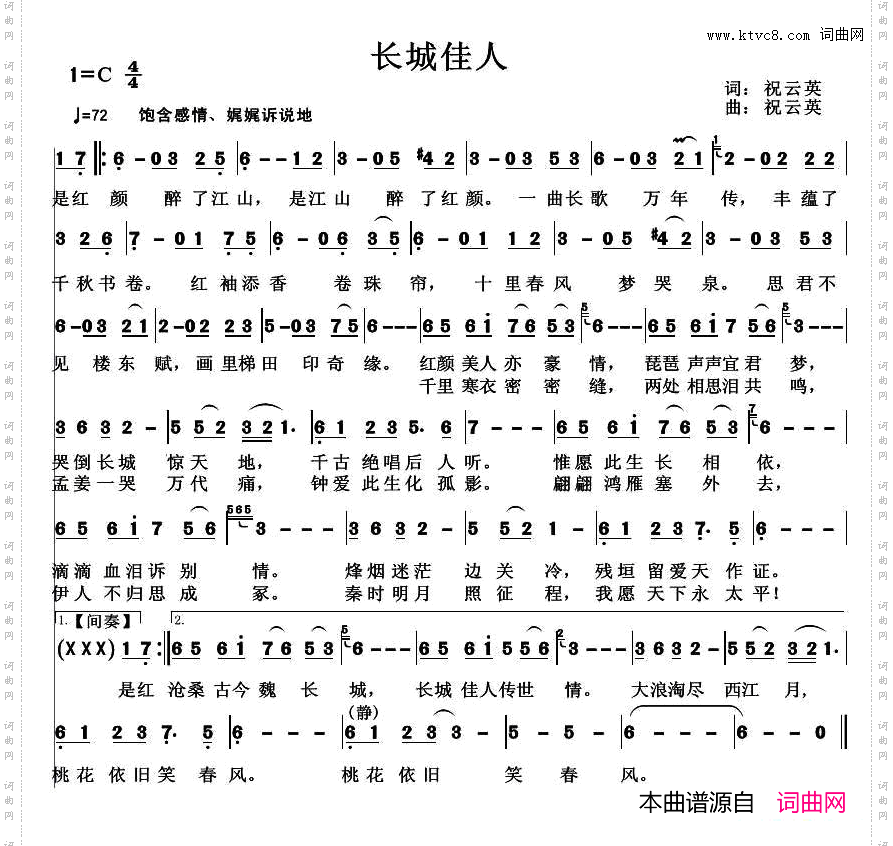 长城佳人