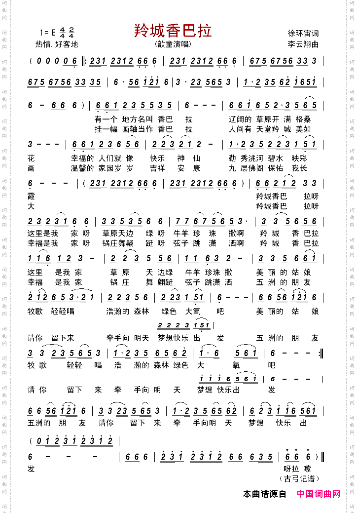 羚城香巴拉