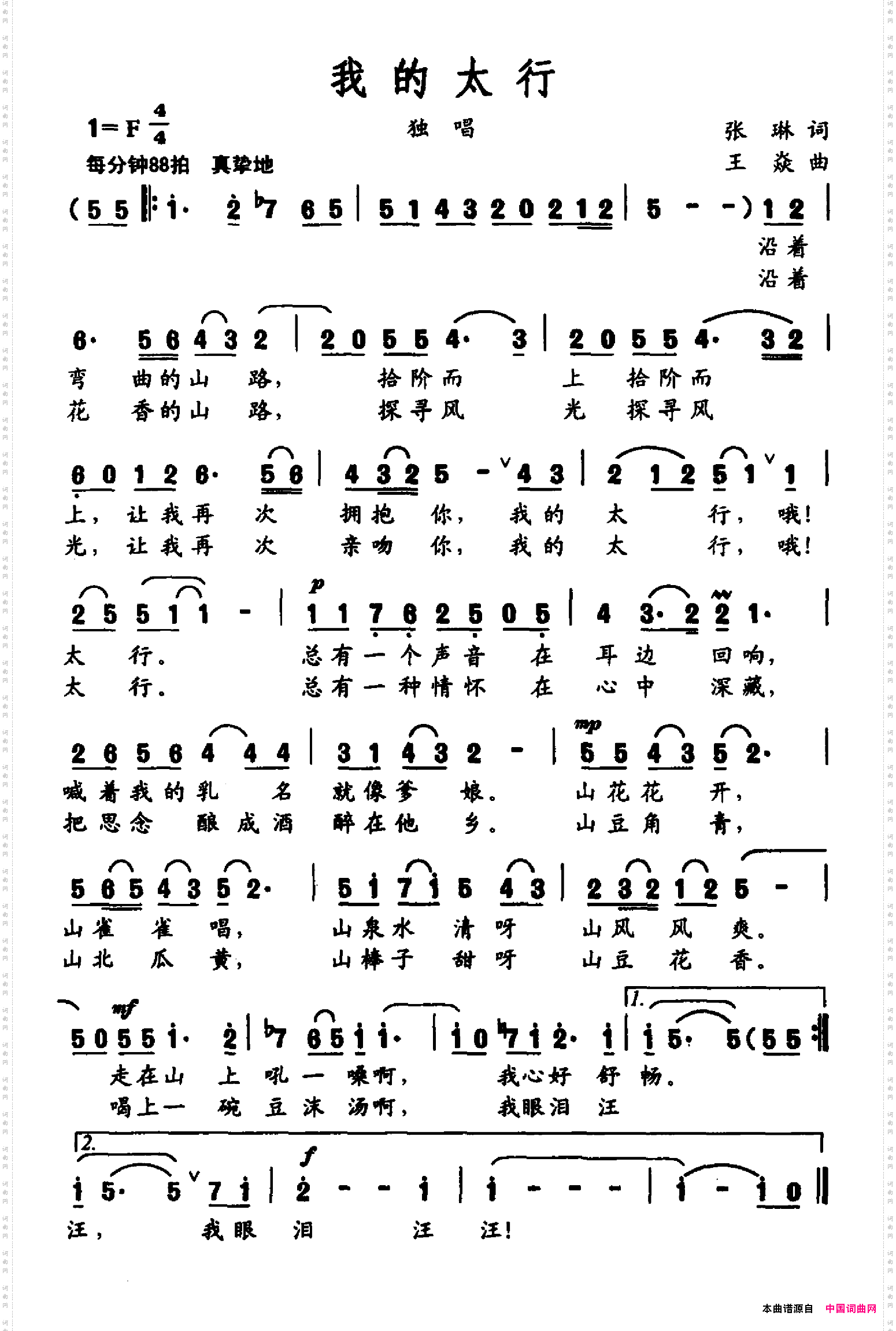 我的太行