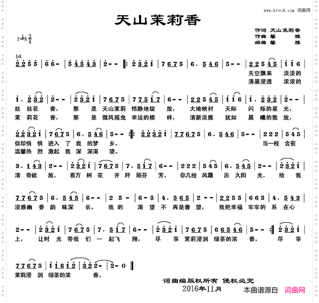 天山茉莉香