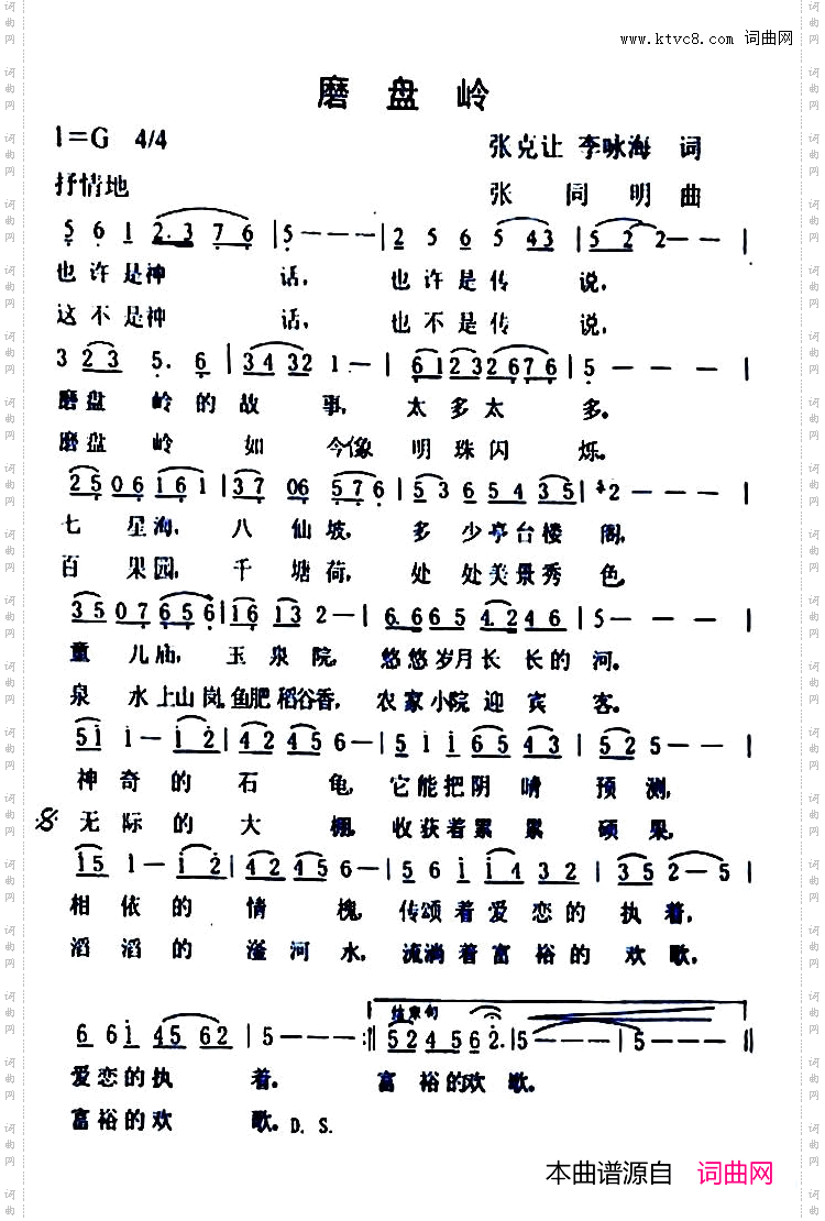 磨盘岭张克让李咏海词张同明曲_磨盘岭张克让 李咏海词 张同明曲