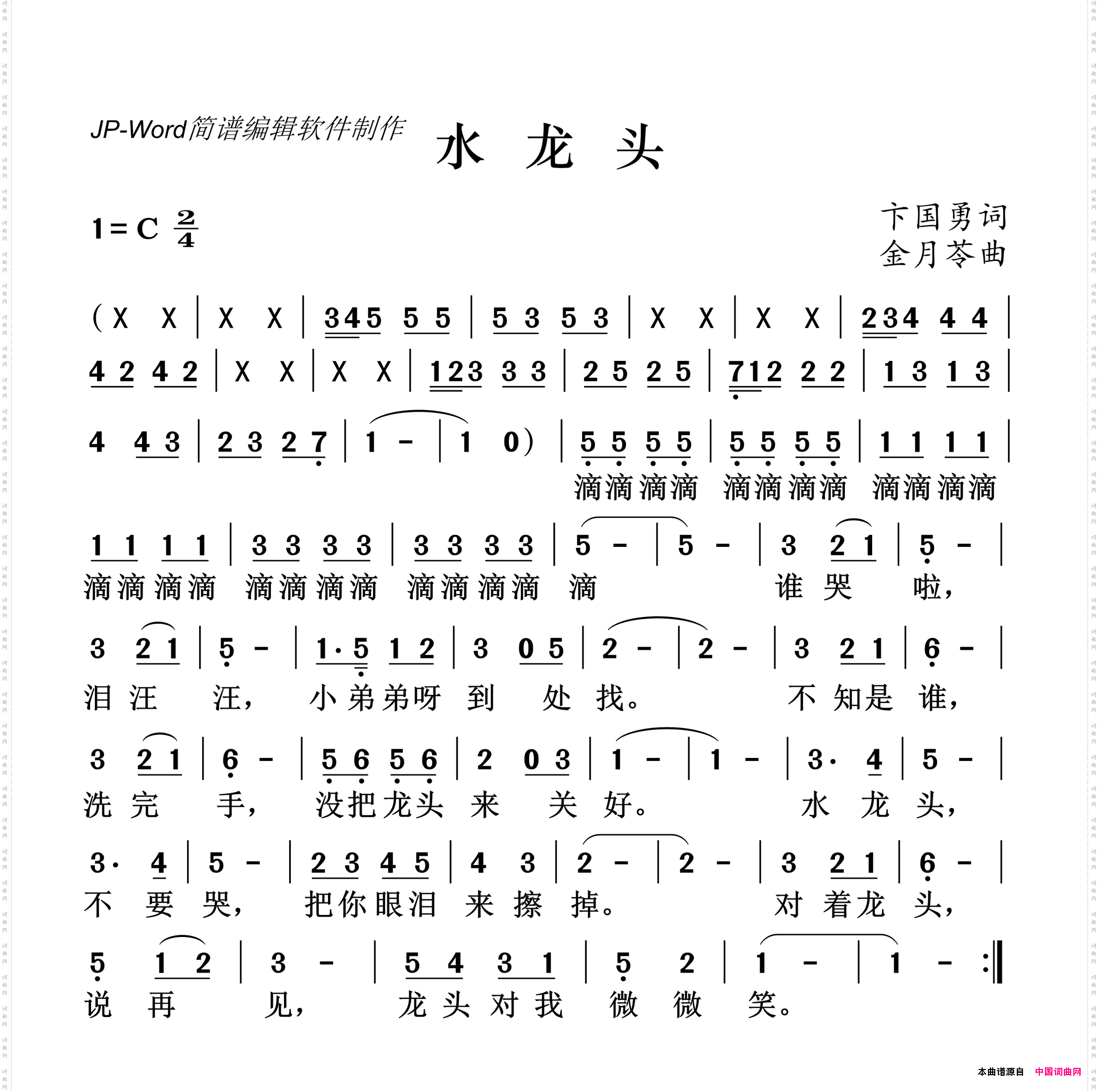 水龙头儿童歌曲