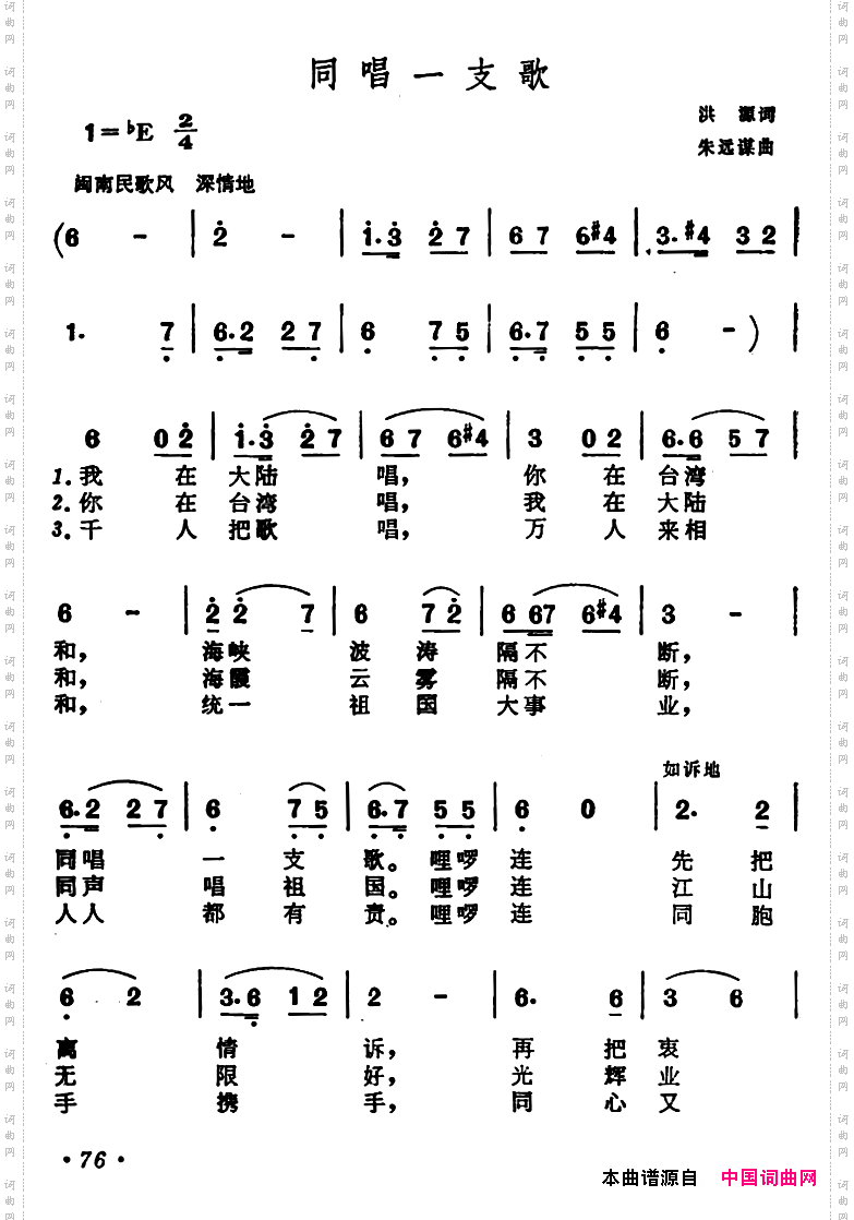 同唱一支歌洪源词朱远谋曲_同唱一支歌洪源词 朱远谋曲
