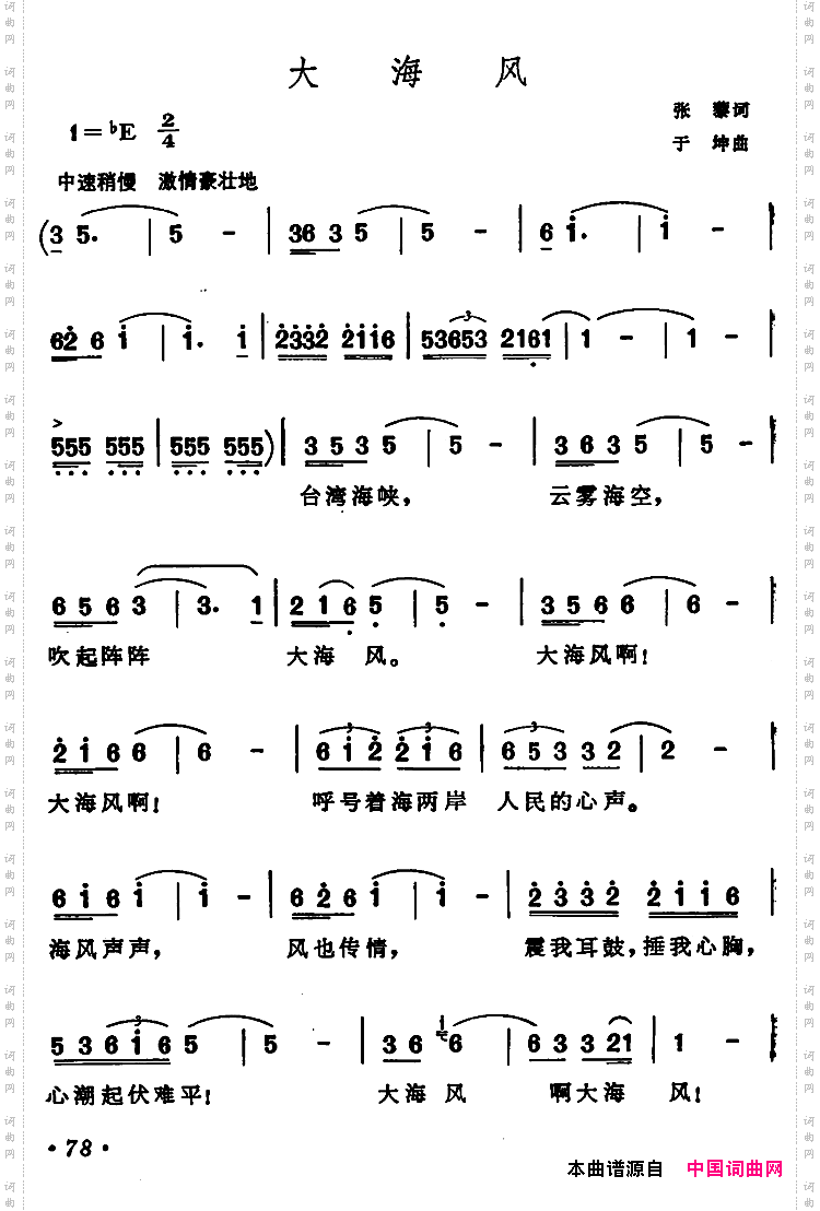 大海风