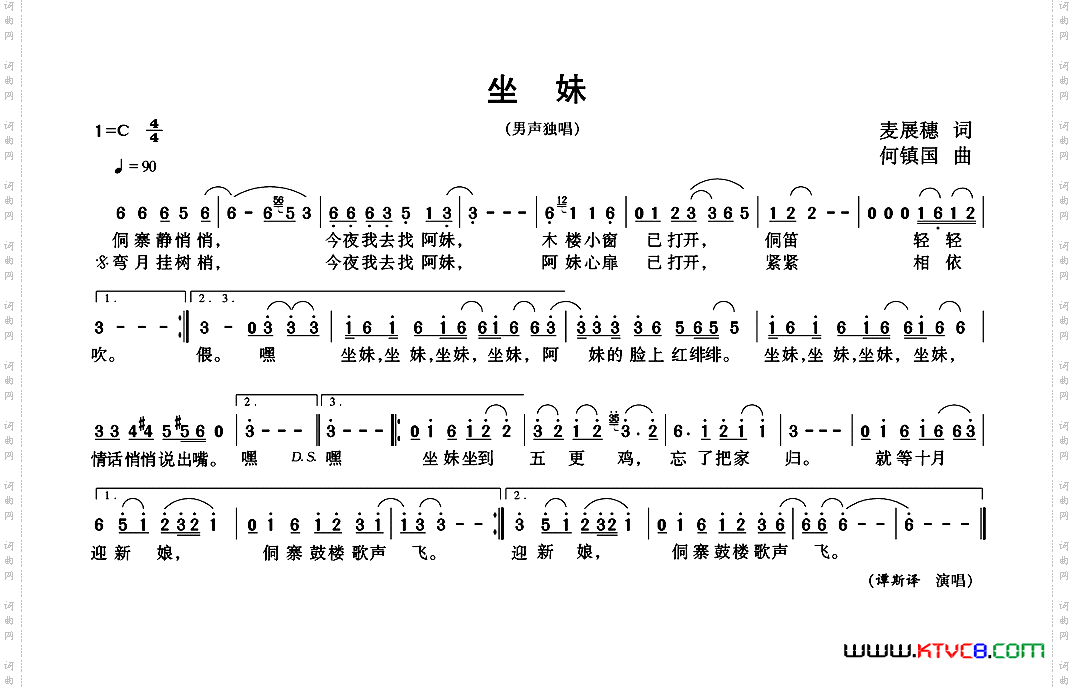 坐妹