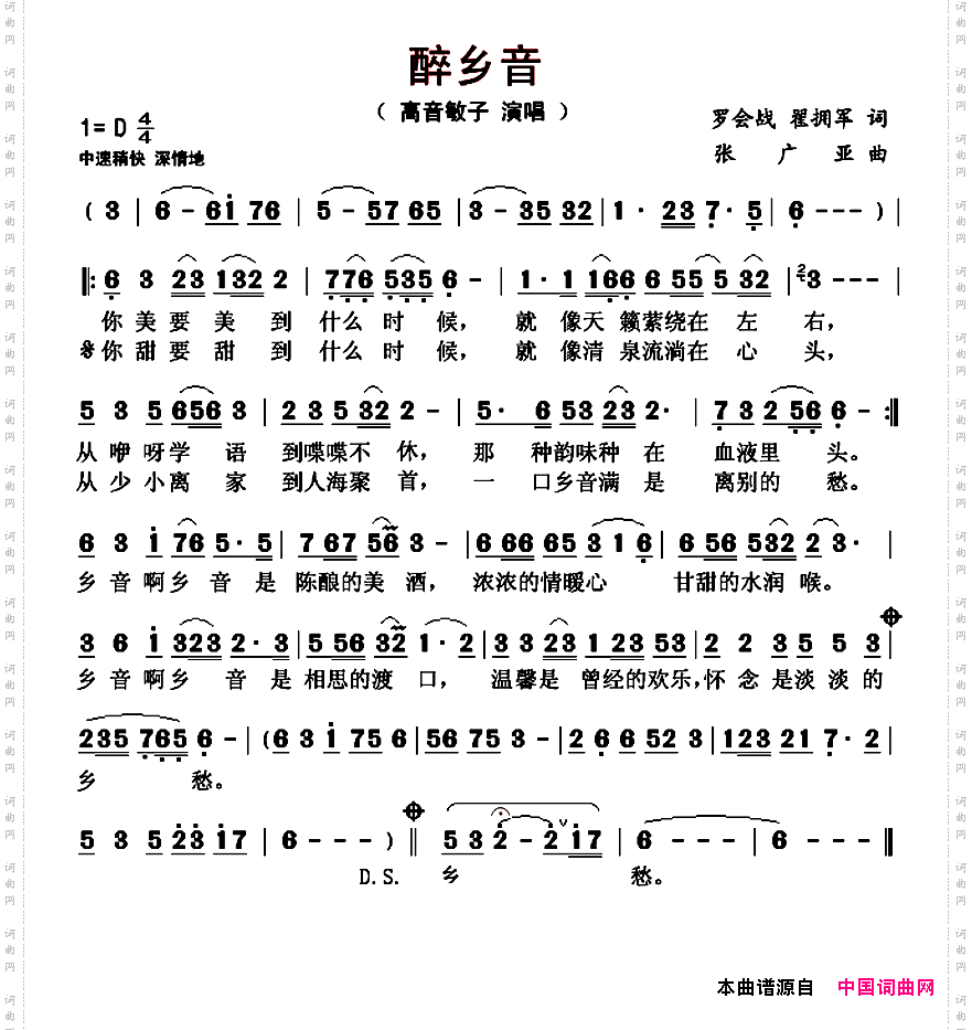 醉乡音