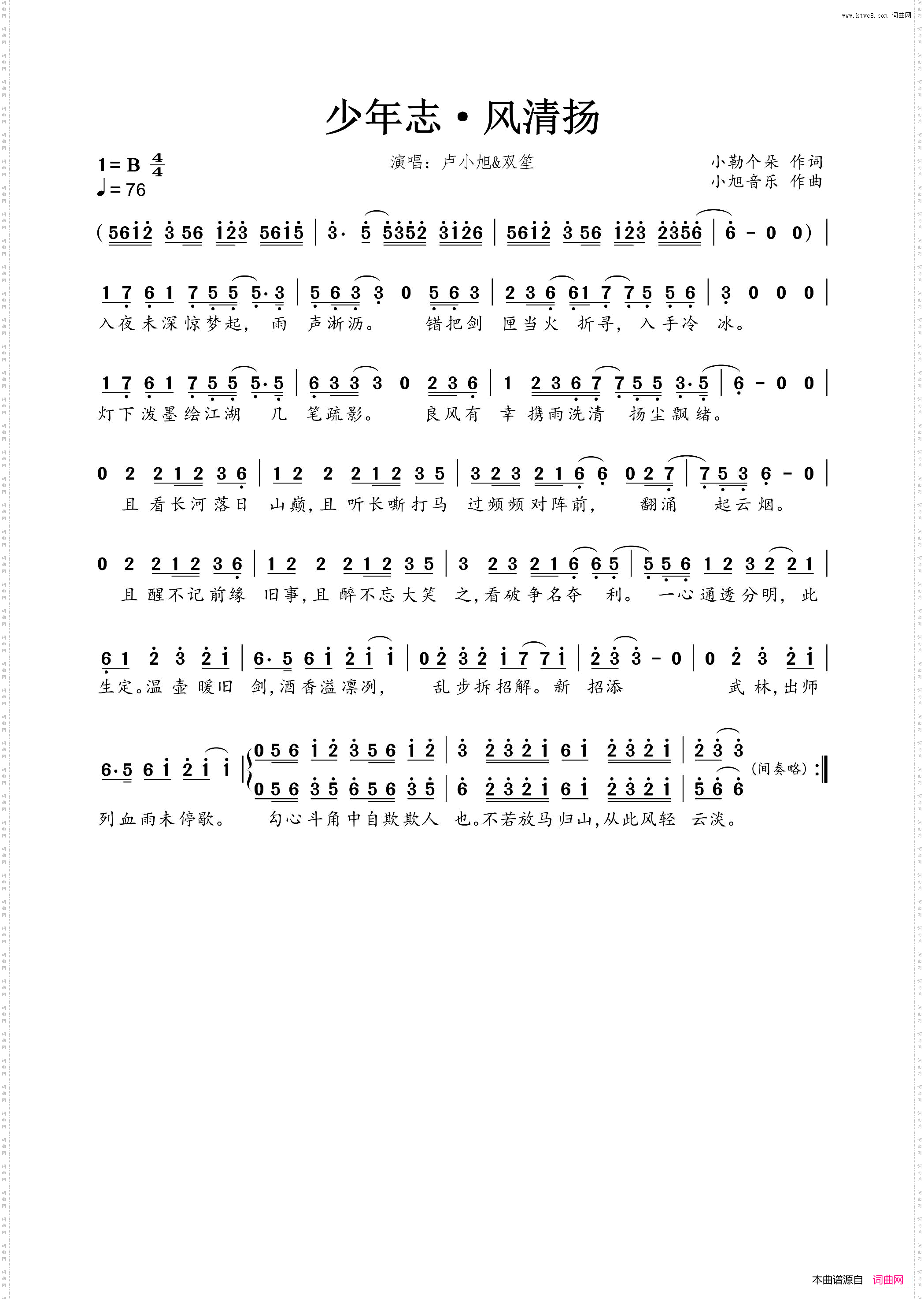 少年志·风清扬