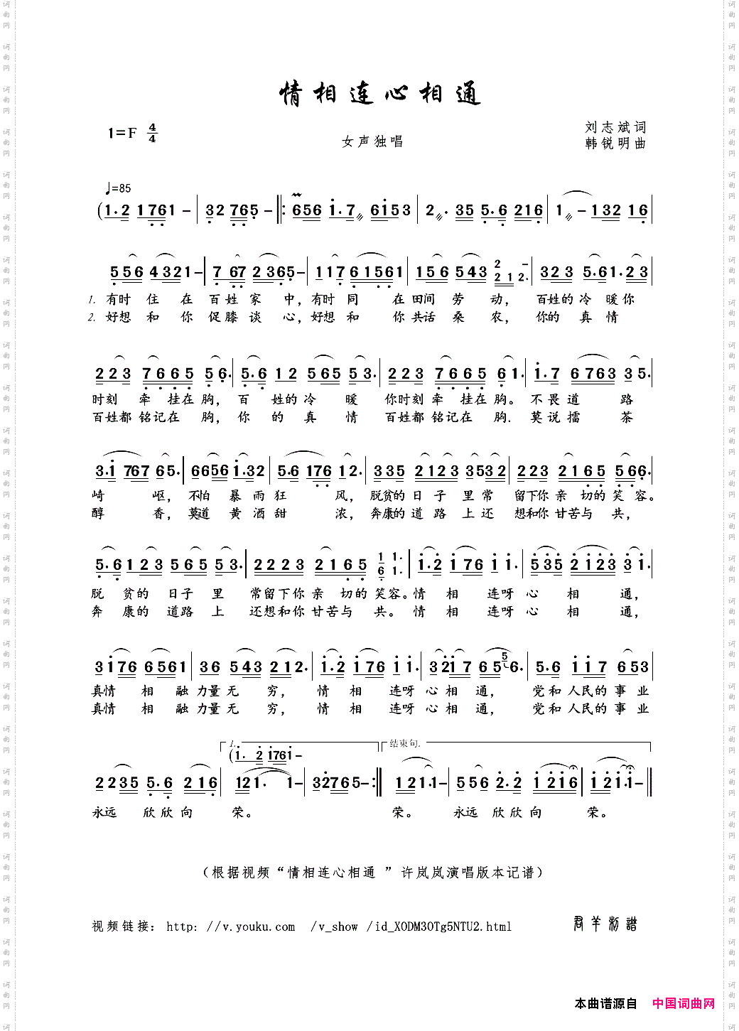 情相连心相通刘志斌词韩锐明曲_情相连心相通刘志斌词 韩锐明曲