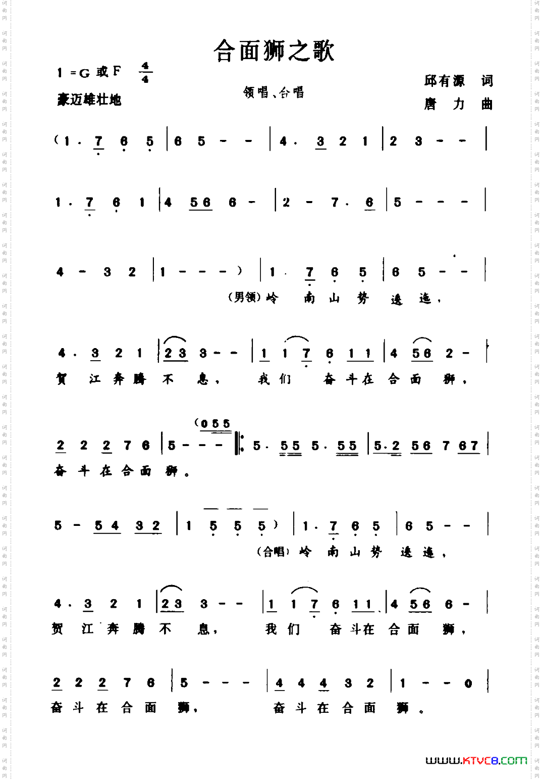 合面狮之歌