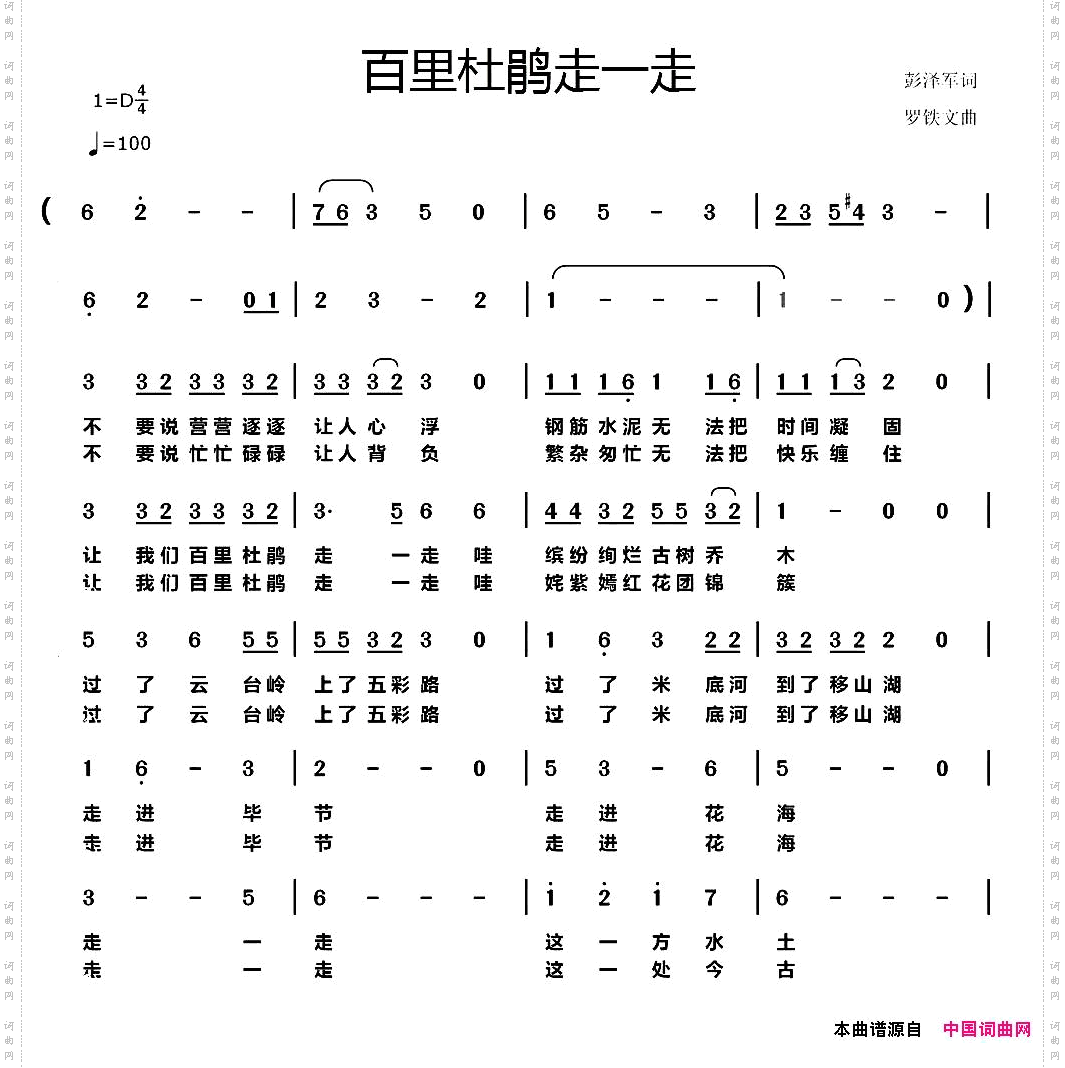 百里杜鹃走一走