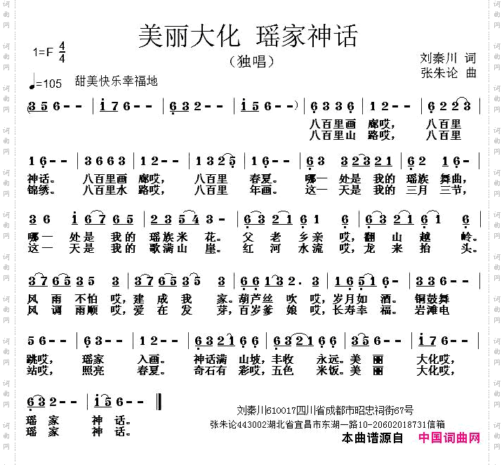美丽大化瑶家神话
