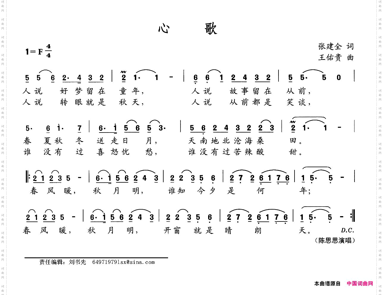 心歌